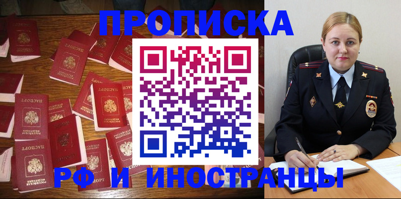 временная регистрация собственник в Новотроицке