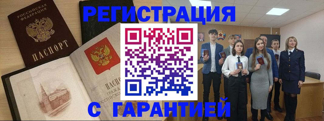 временная регистрация для всех в Новотроицке