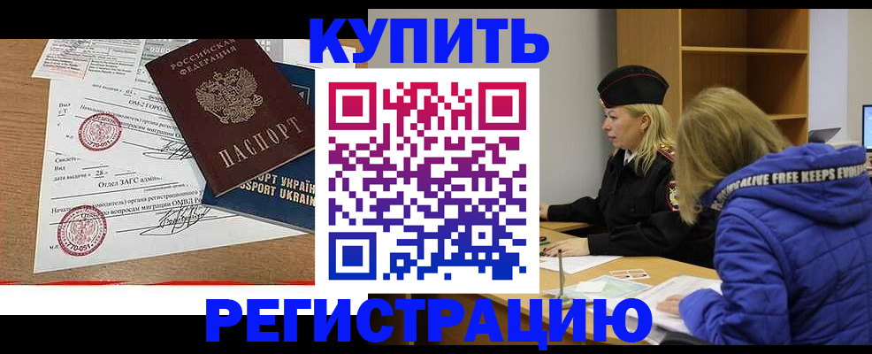 прописка для военкомата в Новотроицке