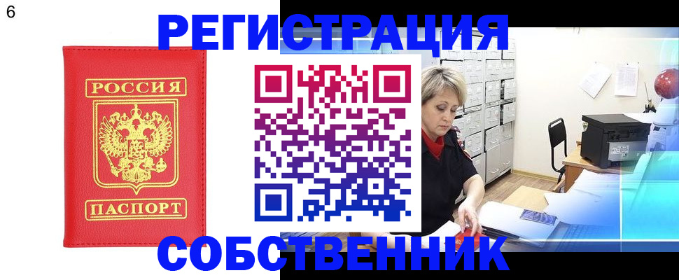 временная регистрация поиск в Новотроицке