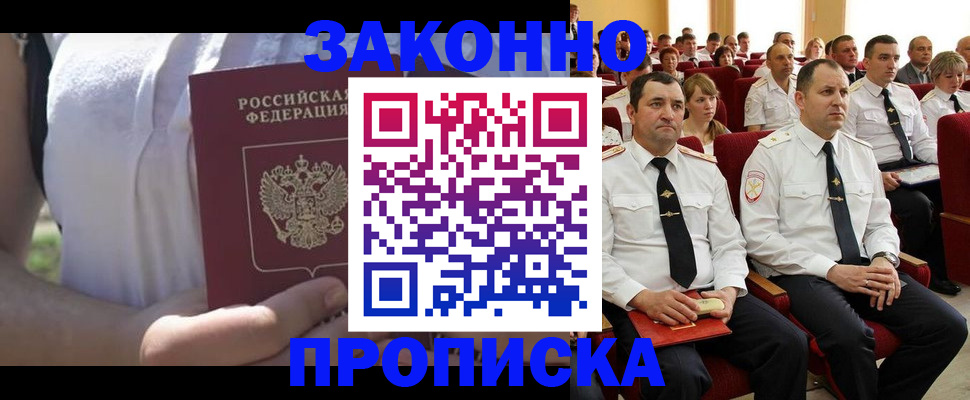 миграционный учет в Новотроицке