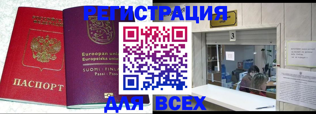 временная регистрация для всех в Новотроицке