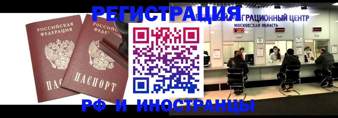 временная регистрация в Новотроицке