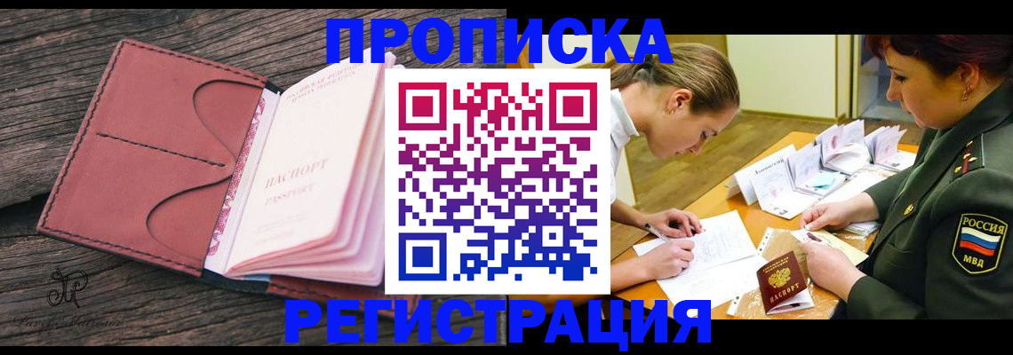 прописка гарантия в Новотроицке
